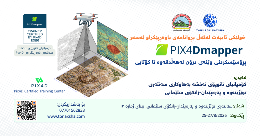 خولی Pix4Dmapper لە کەمپی زانکۆی سلێمانی
